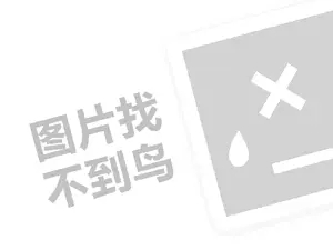 t恤家专卖店代理费需要多少钱？（创业项目答疑）